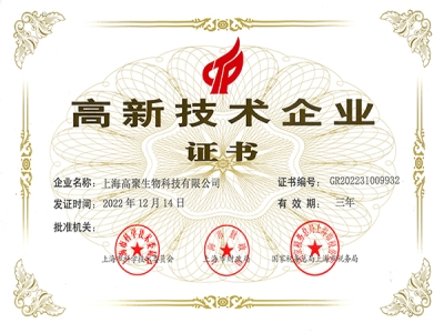我公司再次评定为“高新技术企业”